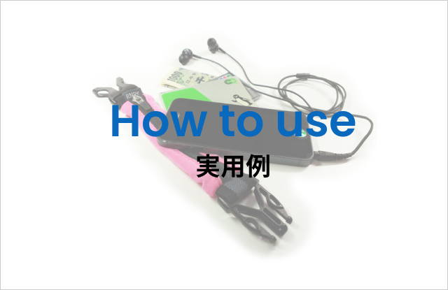 実用例