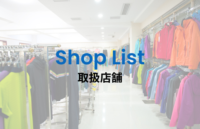取扱店舗